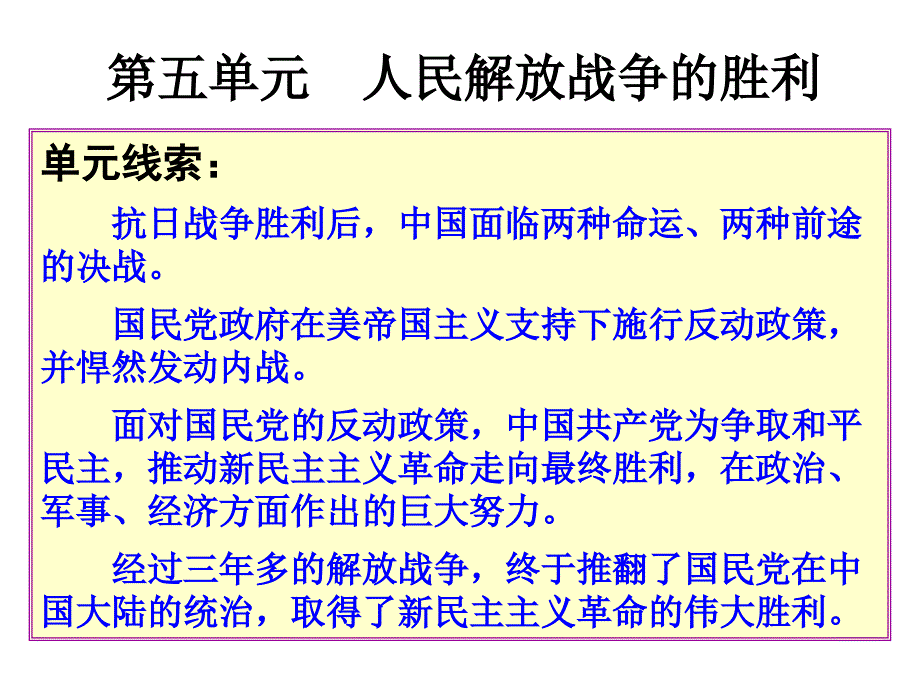八年级历史人民解放战争的胜利(1)_第1页