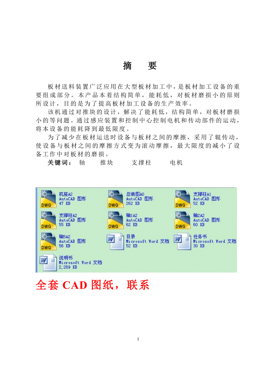 spt120推料装置浅谈轴类零件加工工艺_第1页