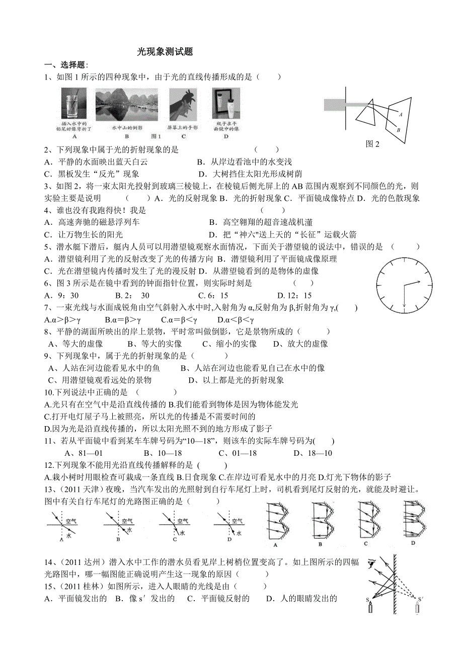 光现象测试题1_第1页