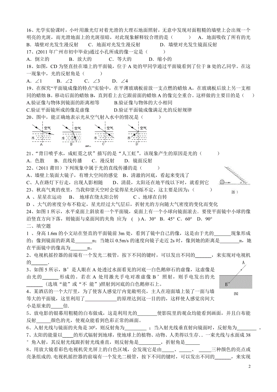 光现象测试题1_第2页