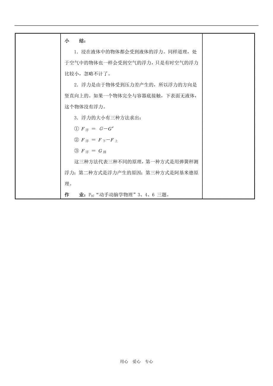 八年级物理下册 沪科版7.4阿基米德原理教学设计 苏科版_第5页