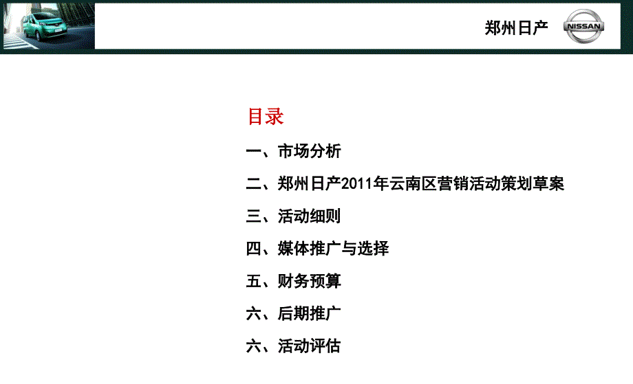 汽车4S店2011年区域营销活动策划_第3页