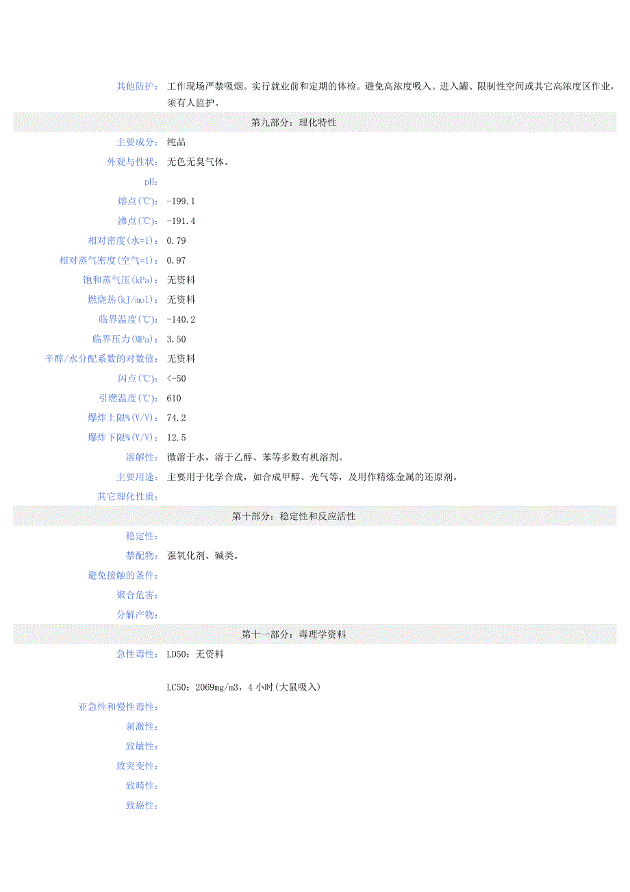 一氧化碳msds_第3页