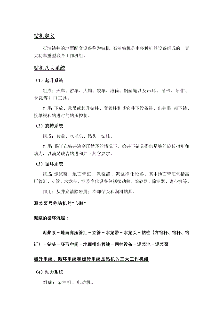 钻机八大系统组成及作用_第1页