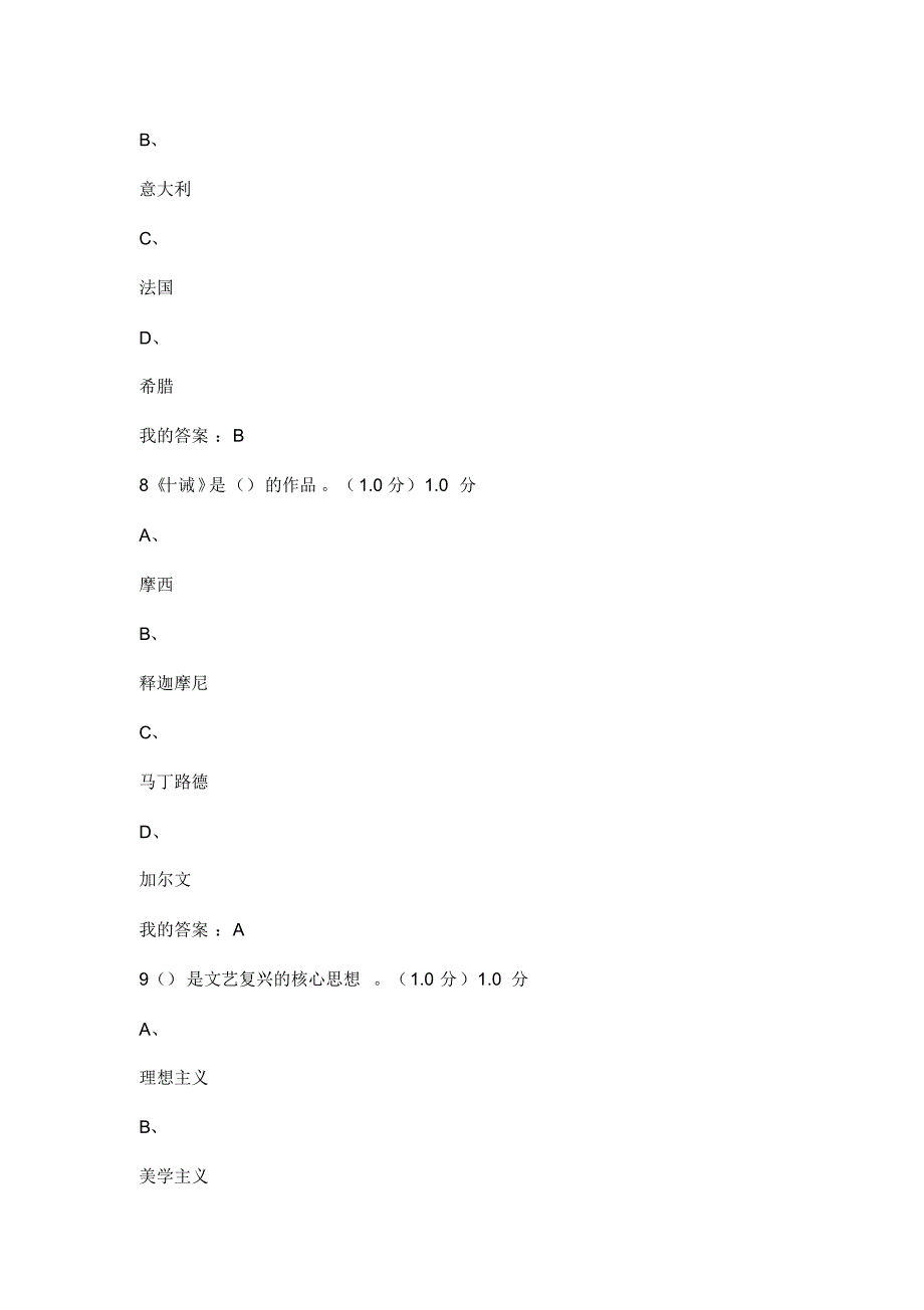 《文艺学名著导读》期末考试(20)_第4页