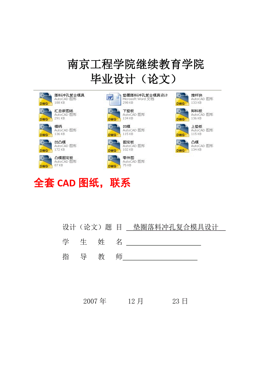 垫圈落料冲孔复合模具设计_第1页