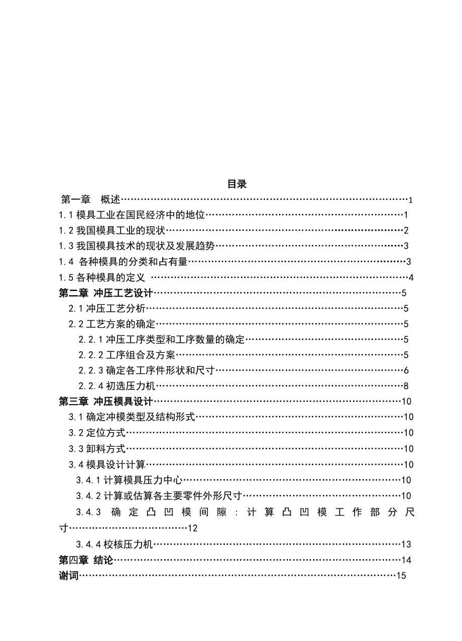 垫圈落料冲孔复合模具设计_第5页