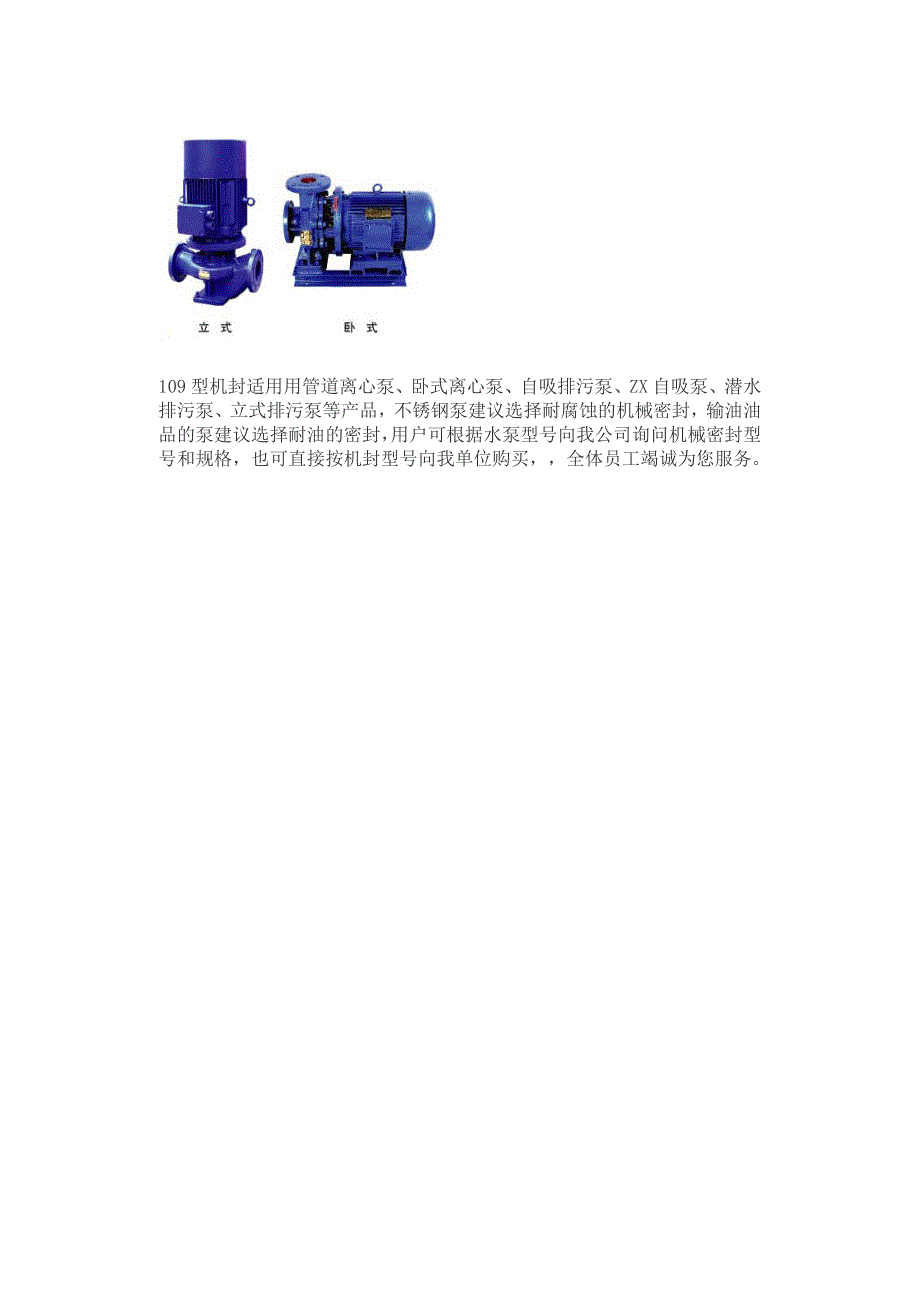水泵机械密封规格_第3页