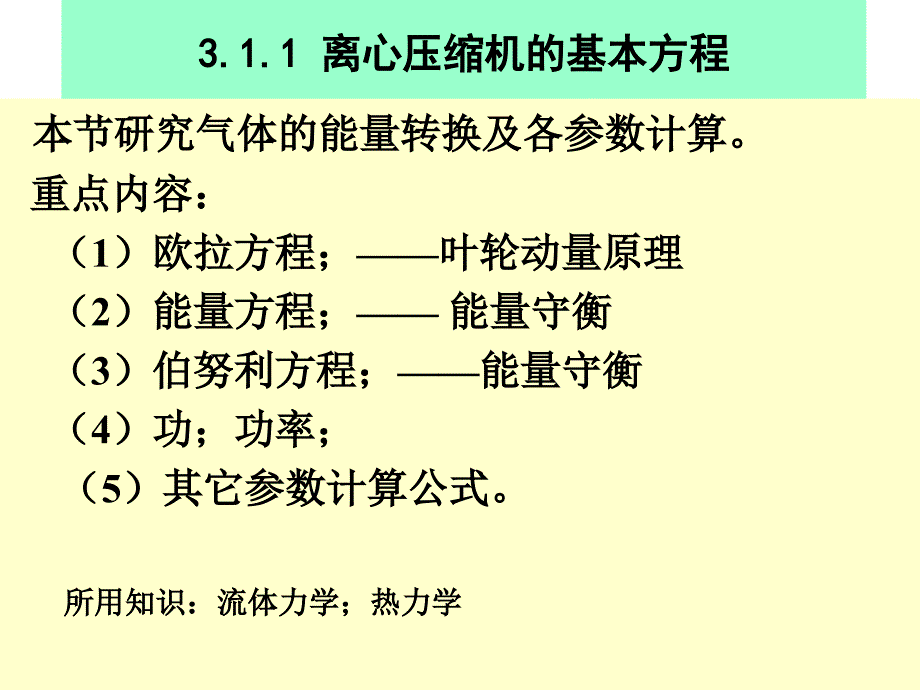 离心压缩机的技术_第2页