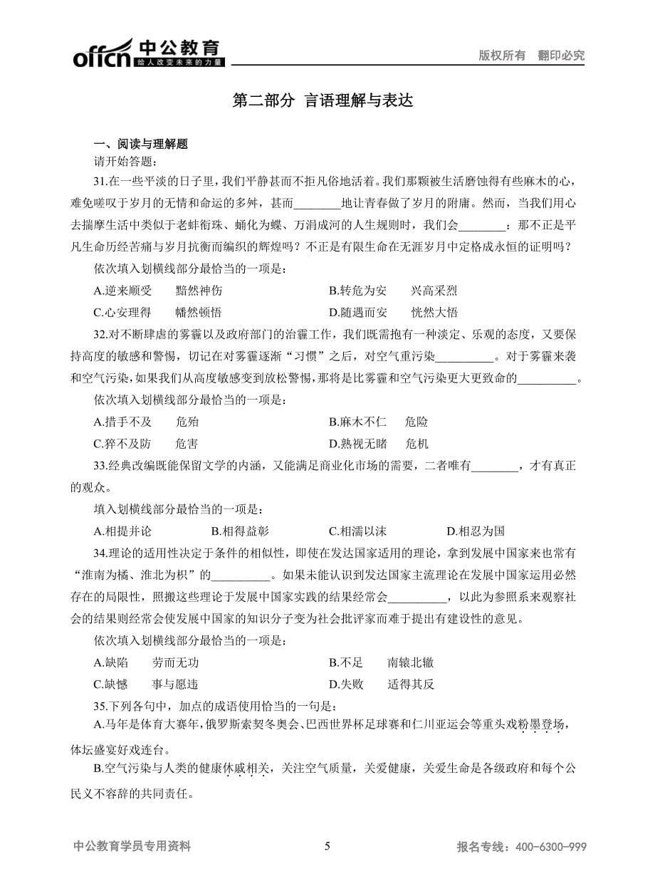 2016年福建省事业单位模拟真题_第5页