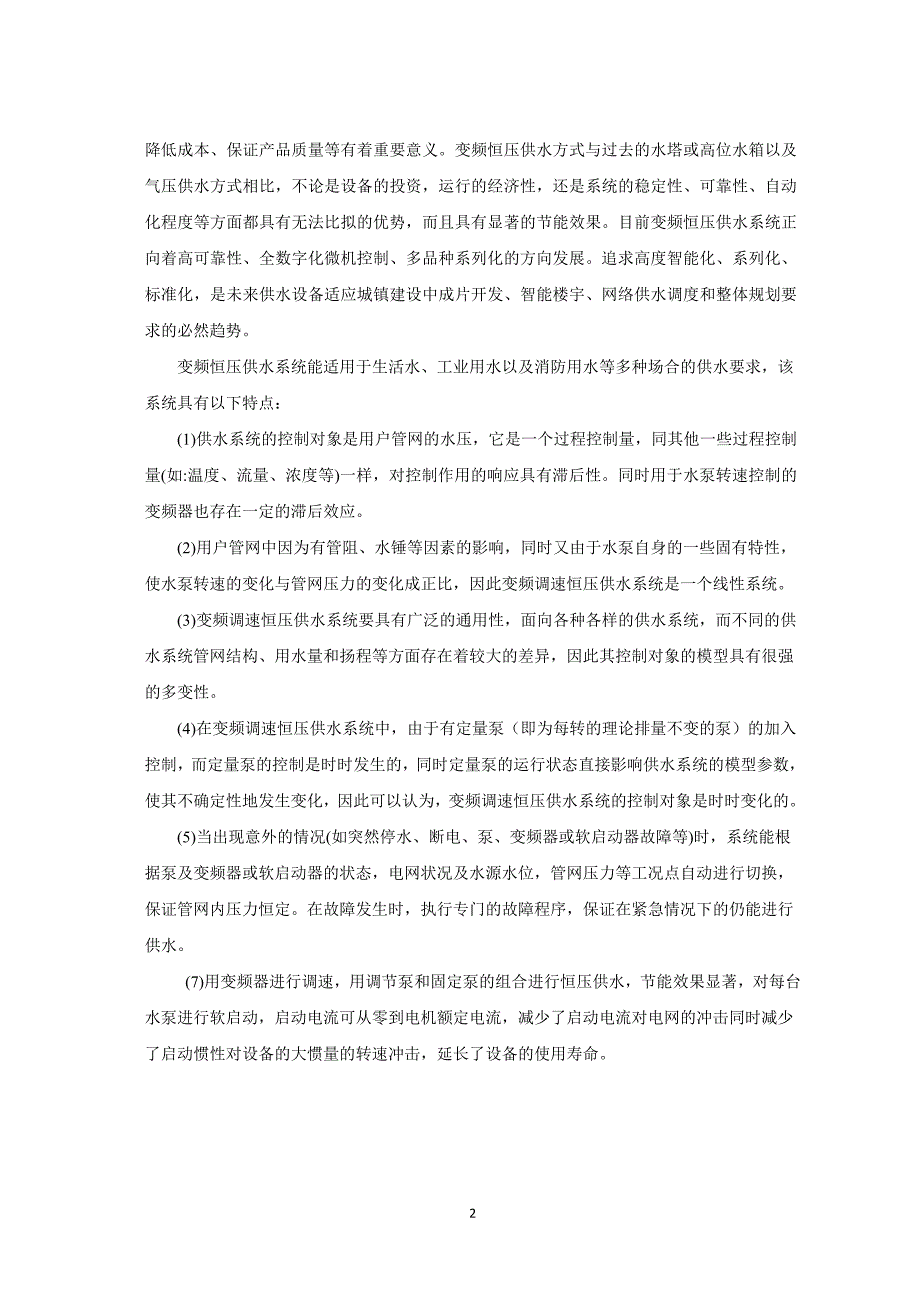 基于plc的变频器恒压供水系统_第4页