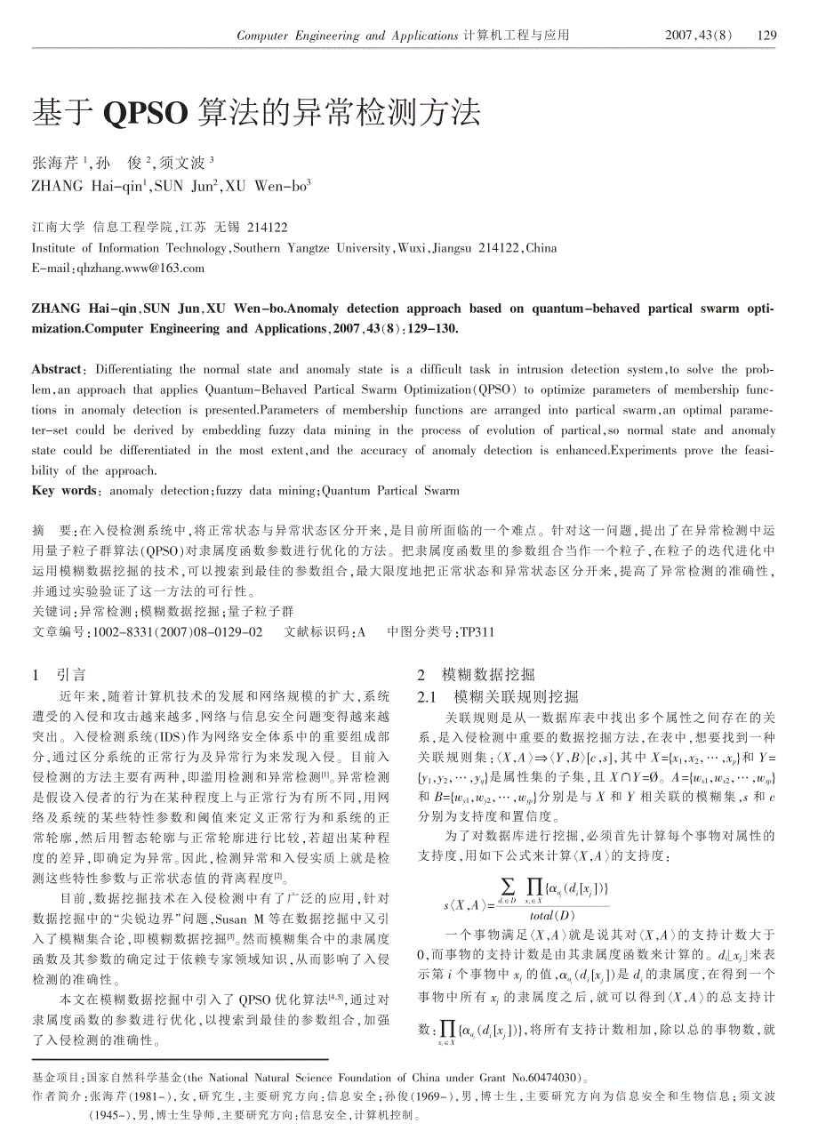 基于QPSO算法的异常检测方法(1)_第1页