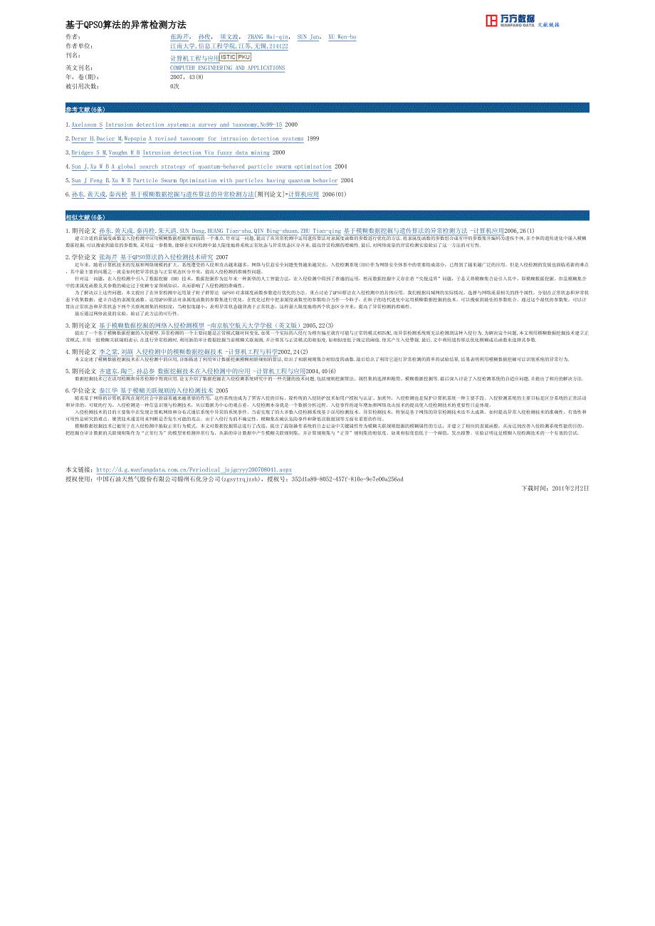 基于QPSO算法的异常检测方法(1)_第4页