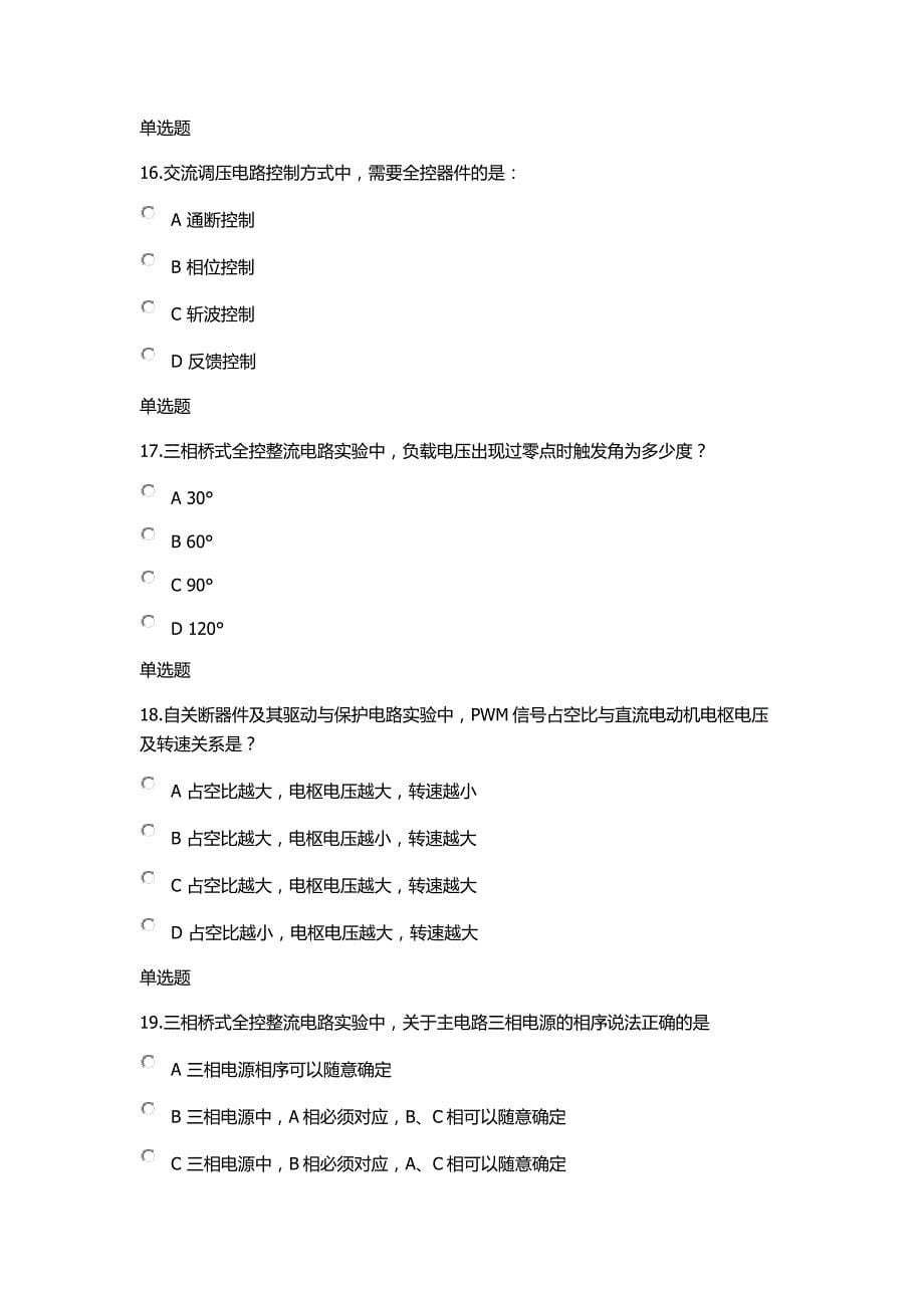 电力电子技术实验在线作业_第5页