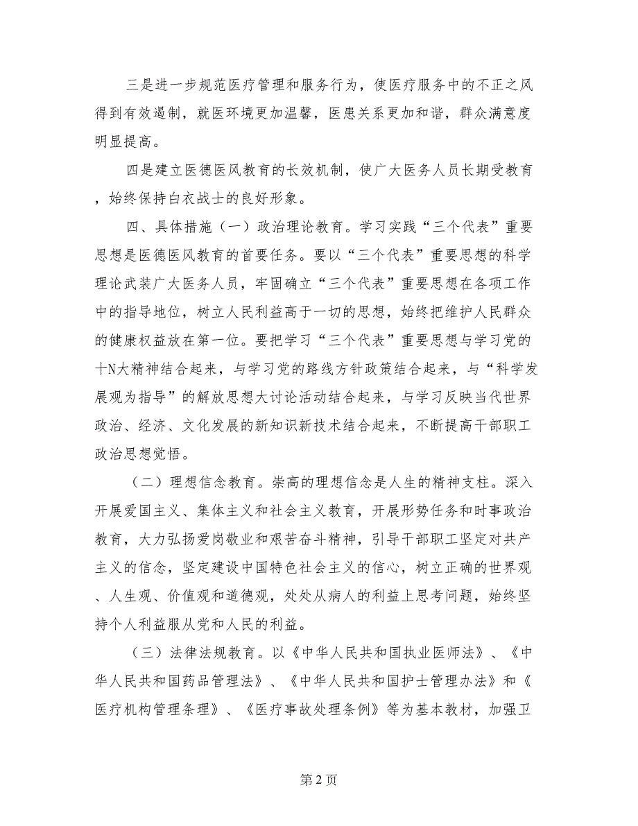 卫生院医德医风集中教育活动计划_第2页