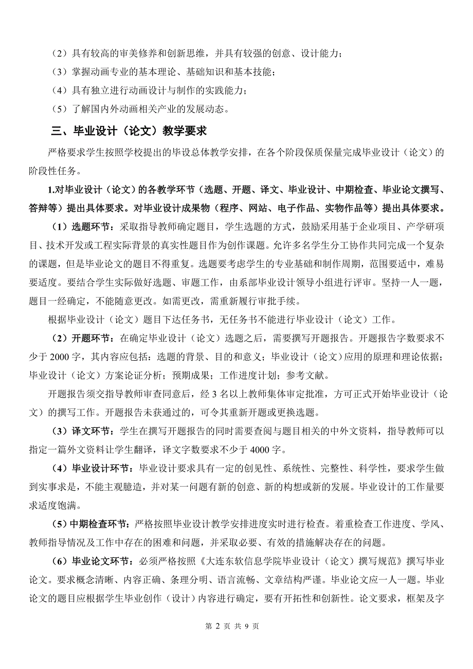 《动画》专业毕业设计(论文)实施方案20014-2015 (2)_第2页