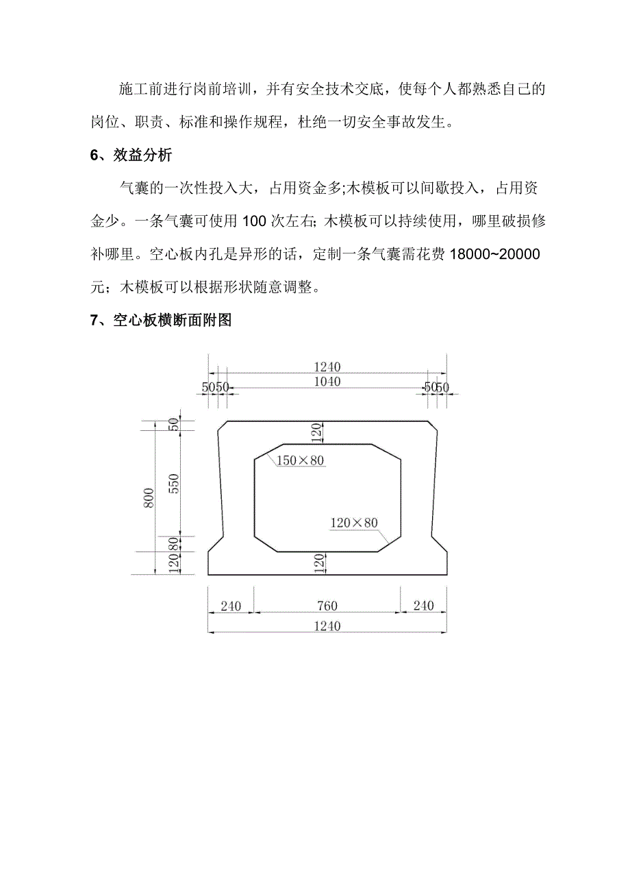 预制空心板木制芯模施工工艺_第4页