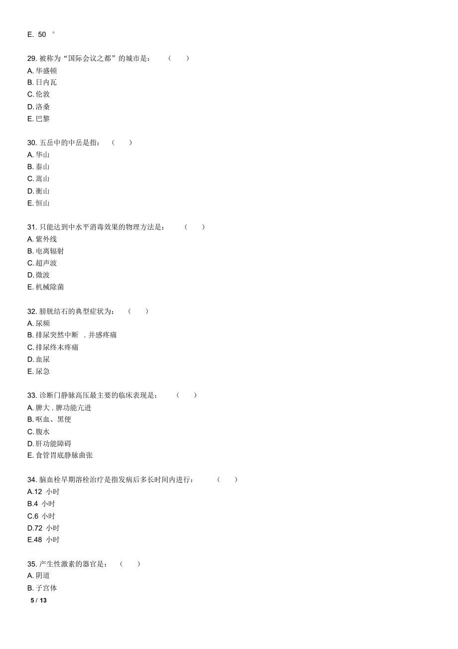 ≤5年护士理论试题(十二)_第5页