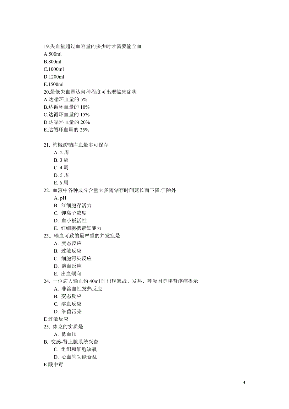 外科精选复习题_第4页