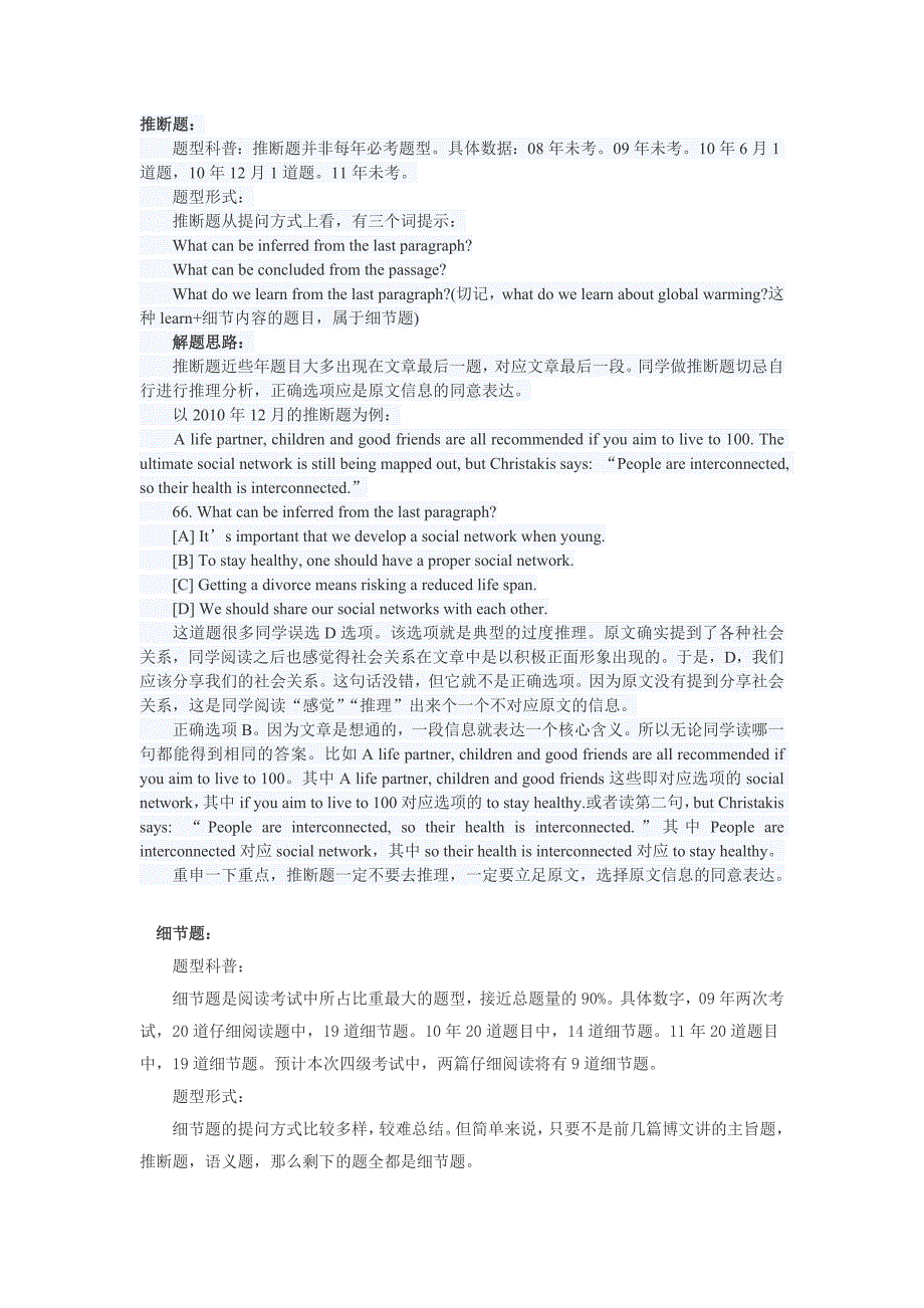 四级阅读各类题型解析_第1页