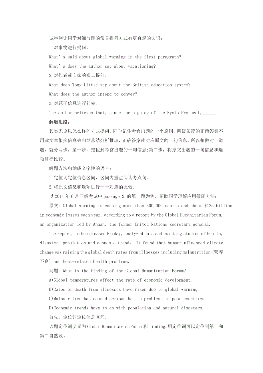 四级阅读各类题型解析_第2页