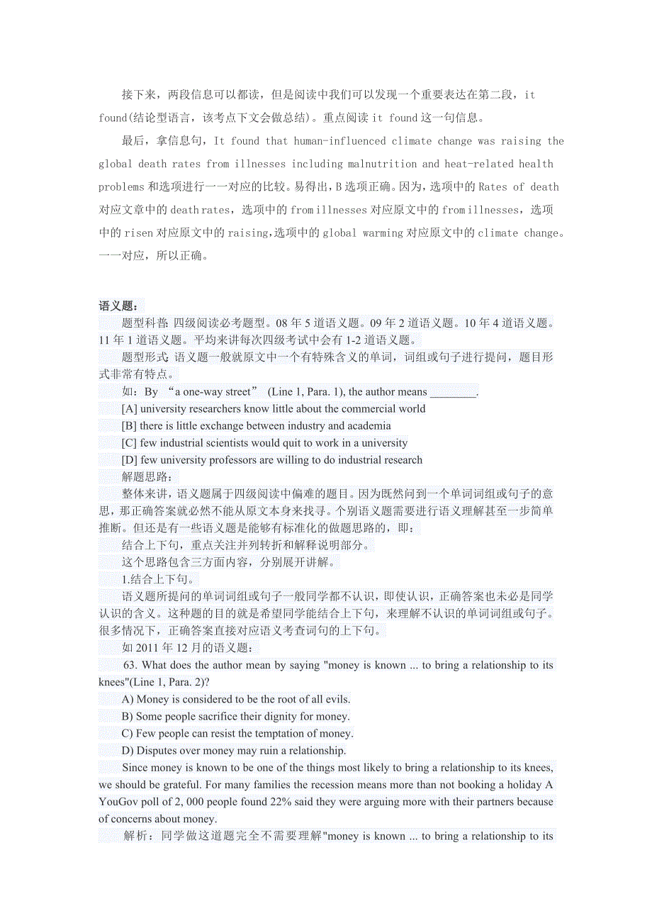 四级阅读各类题型解析_第3页