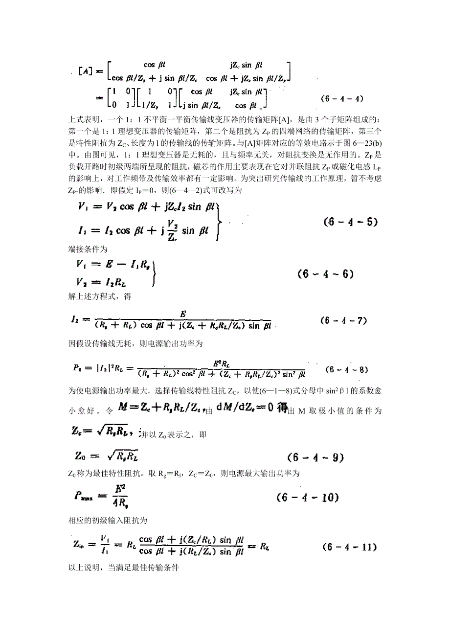 传输线变压器 transmission line transformer_第3页