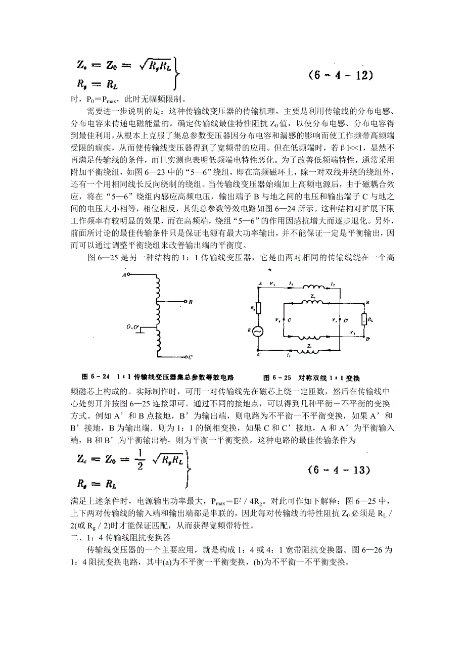 传输线变压器 transmission line transformer_第4页