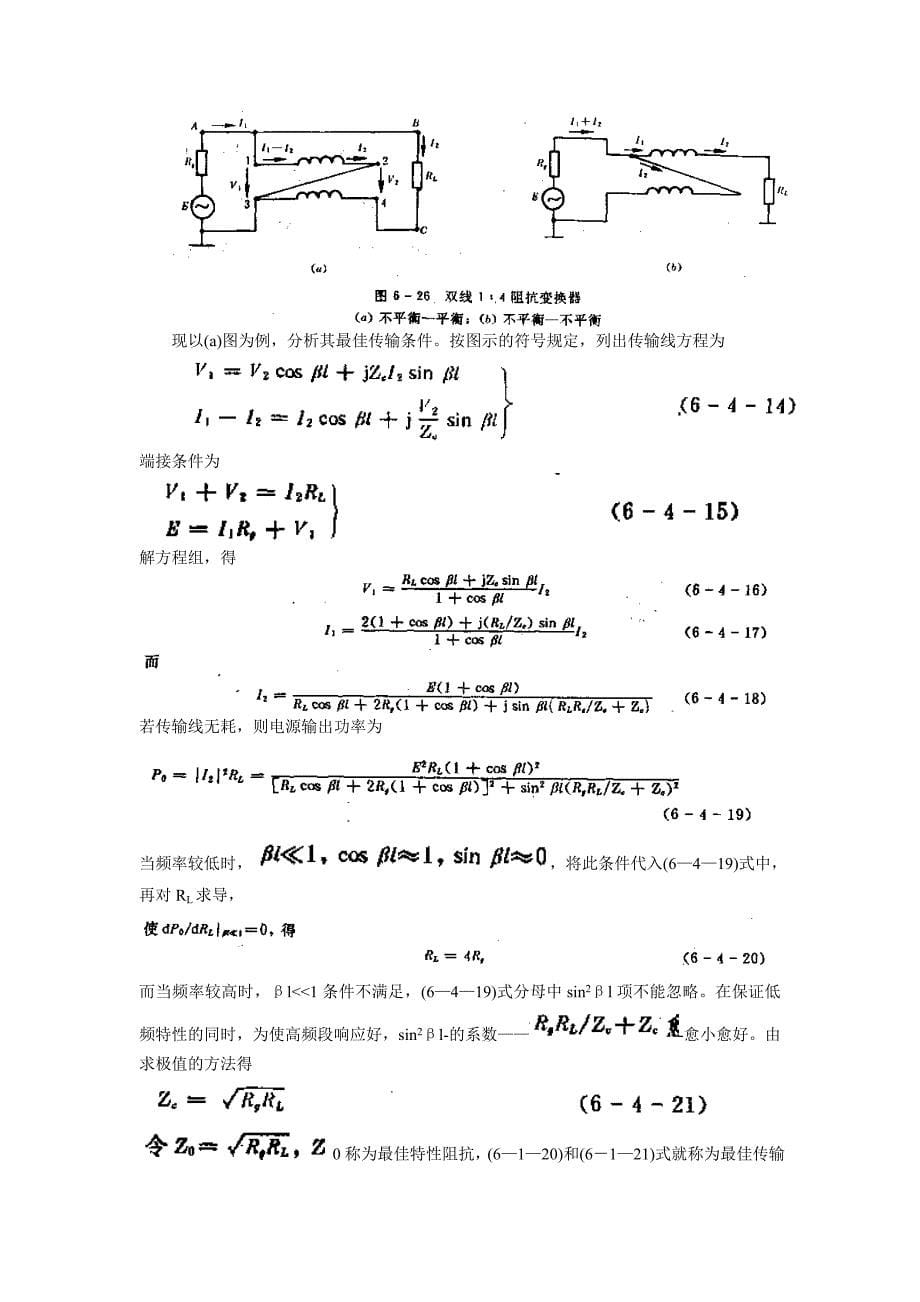 传输线变压器 transmission line transformer_第5页