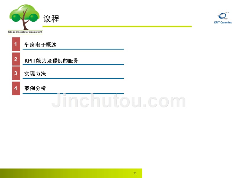 KPIT车身电子模块分析_第2页