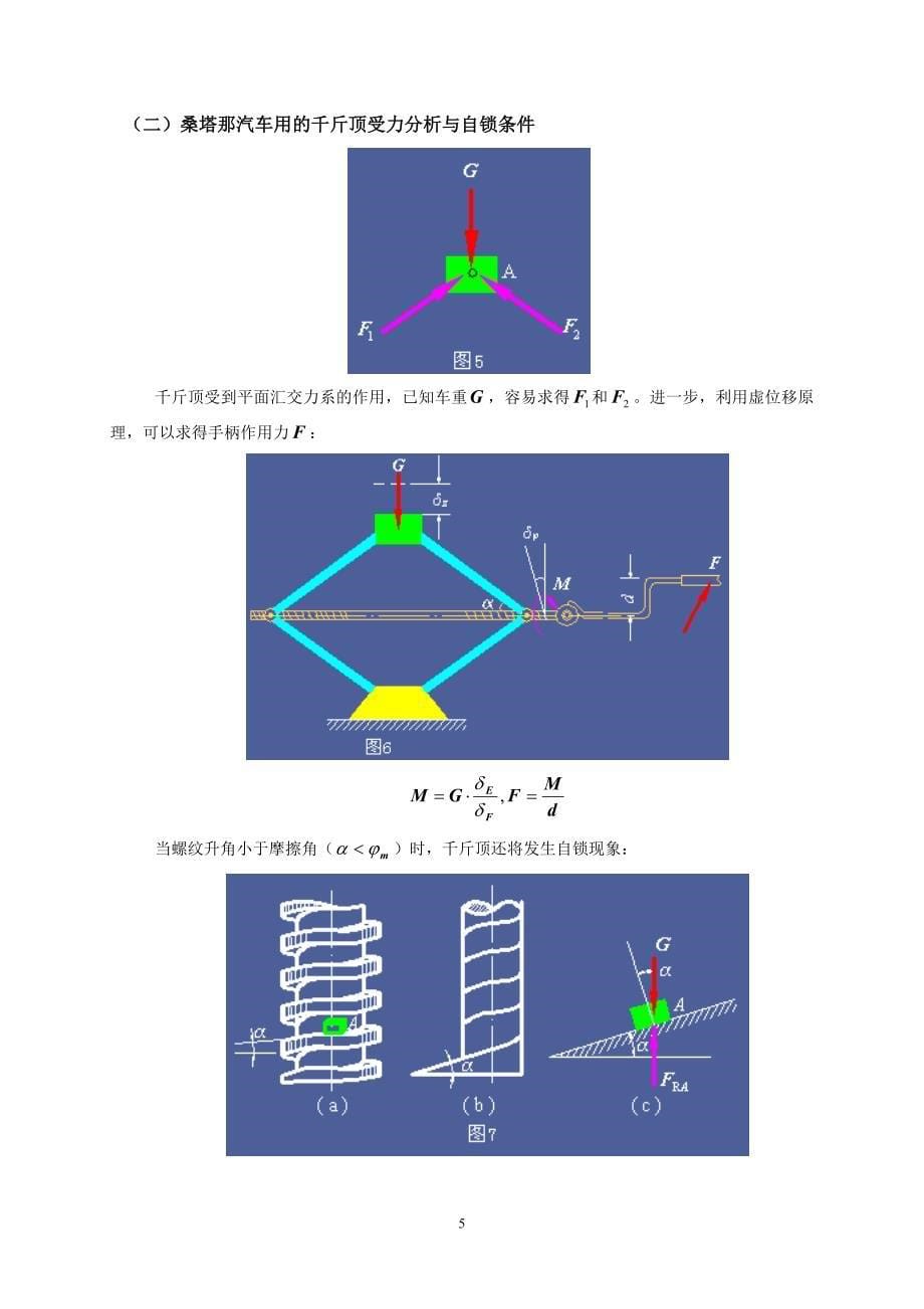 《理论力学实验》讲义_第5页