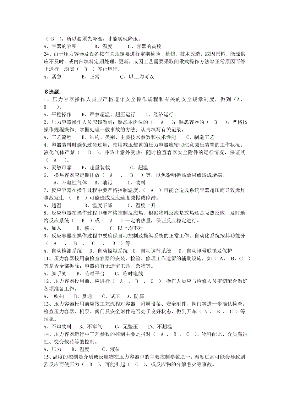 压力容器(有答案)(总a、b)_第3页