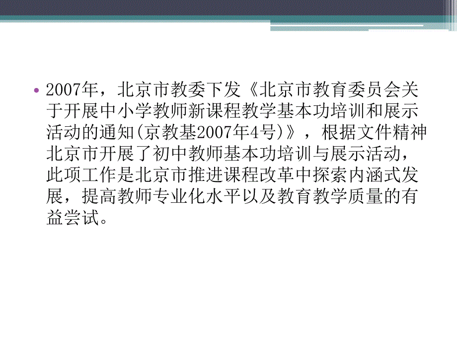 北京市小学教师基本功培训与展示_第2页