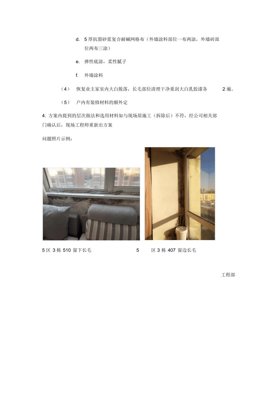 窗口周边漏水长毛维修方案_第2页