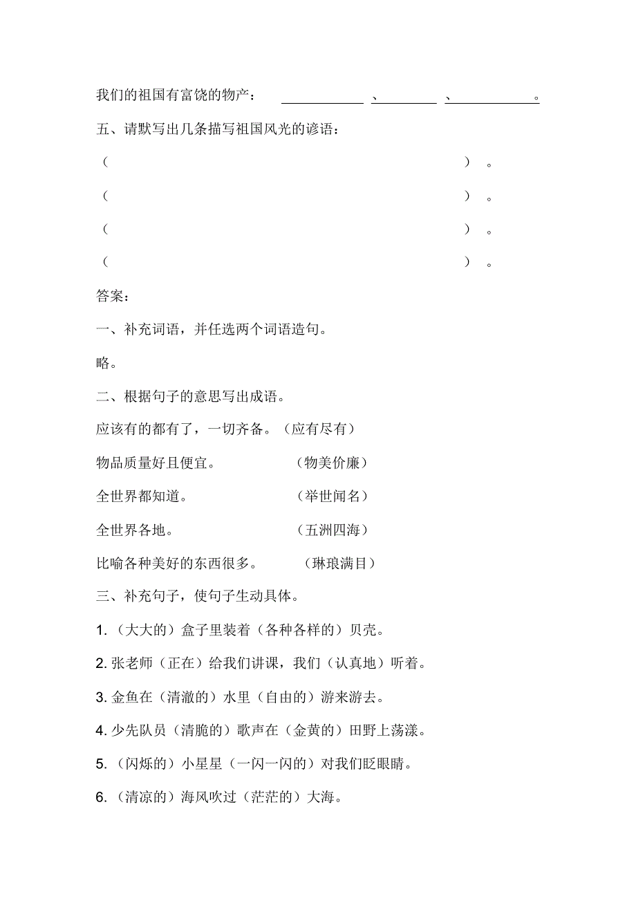 《香港,璀璨的明珠》练习题1_第2页