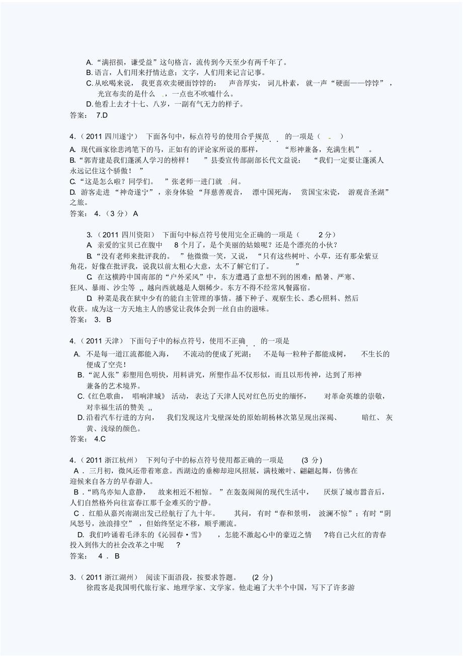 中考语文标点符号精华试题汇编(10)_第3页