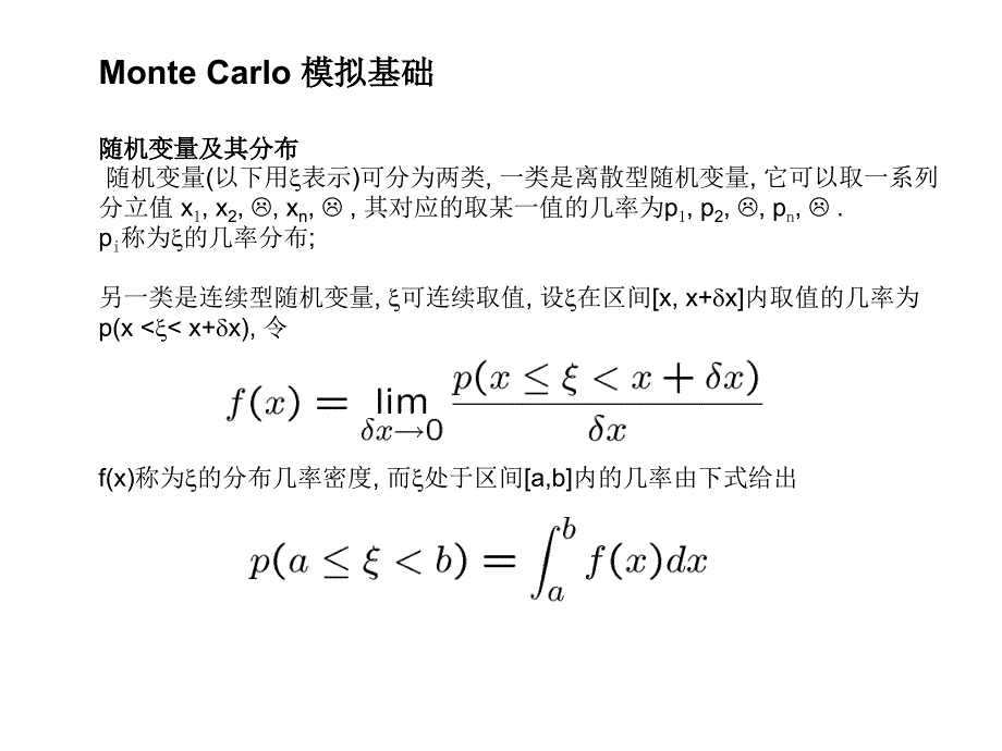 凝聚态物质的数值模拟方法_第2页