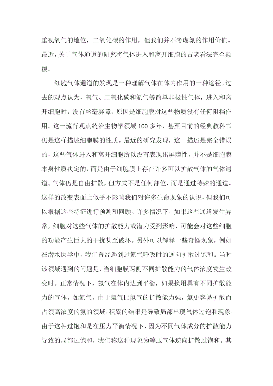 气体如何通过细胞_第3页