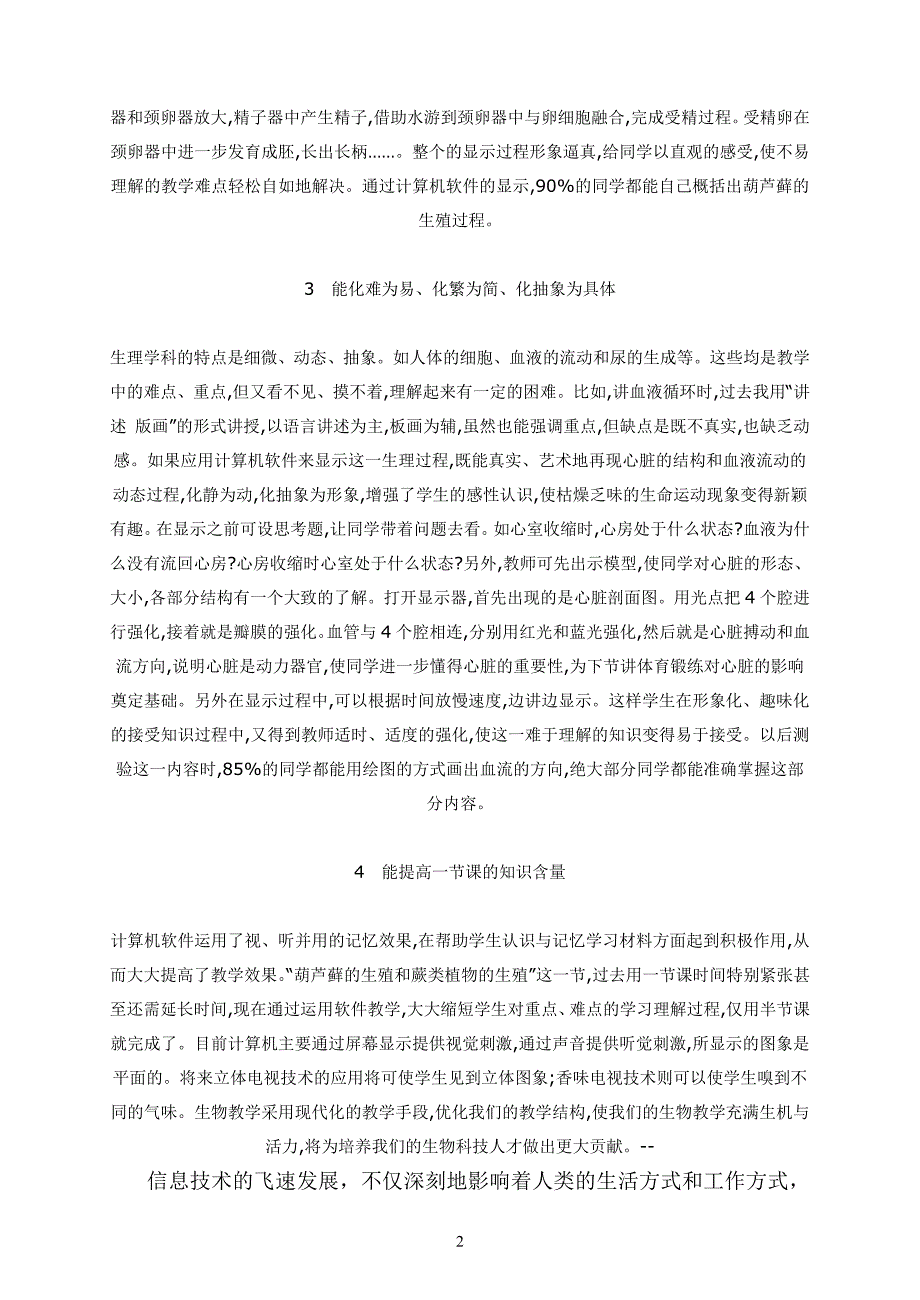 信息技术在生物教学中的应用_第2页