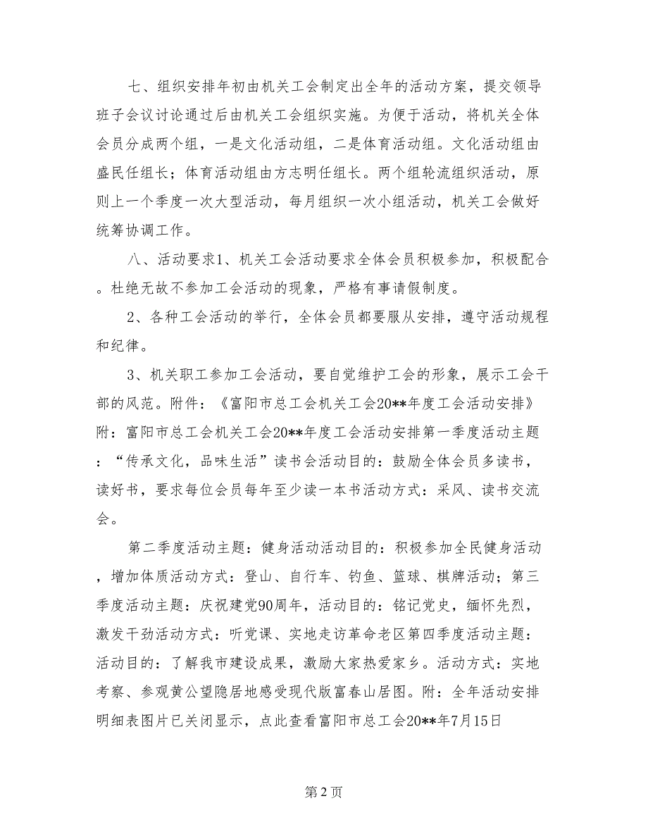 工会活动有那些具体项目及活动方案_第2页