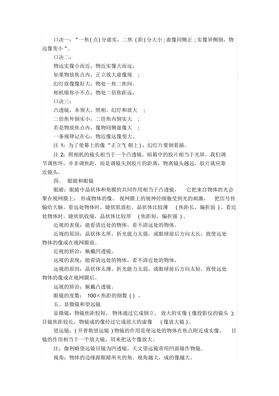 中考物理知识点汇总：透镜知识点总结_第2页