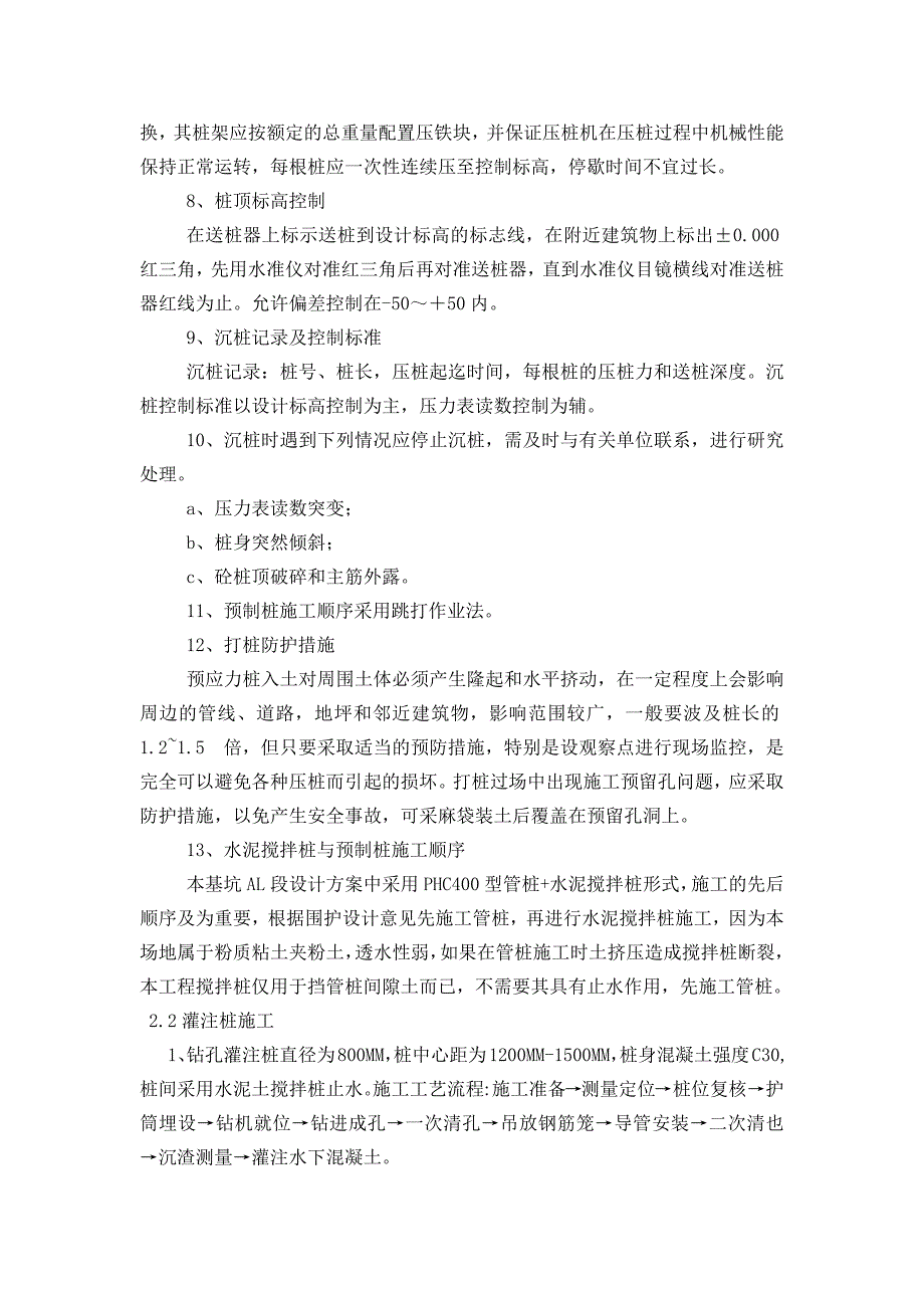 某深基坑主要施工方法及施工顺序_第4页