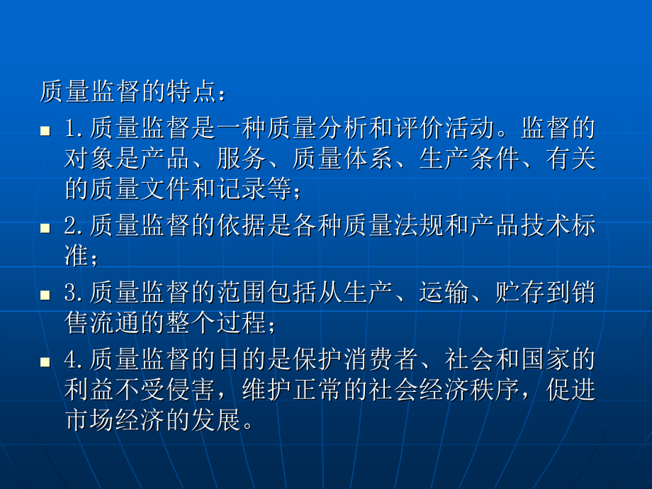 质量监督检验培训课件_第3页