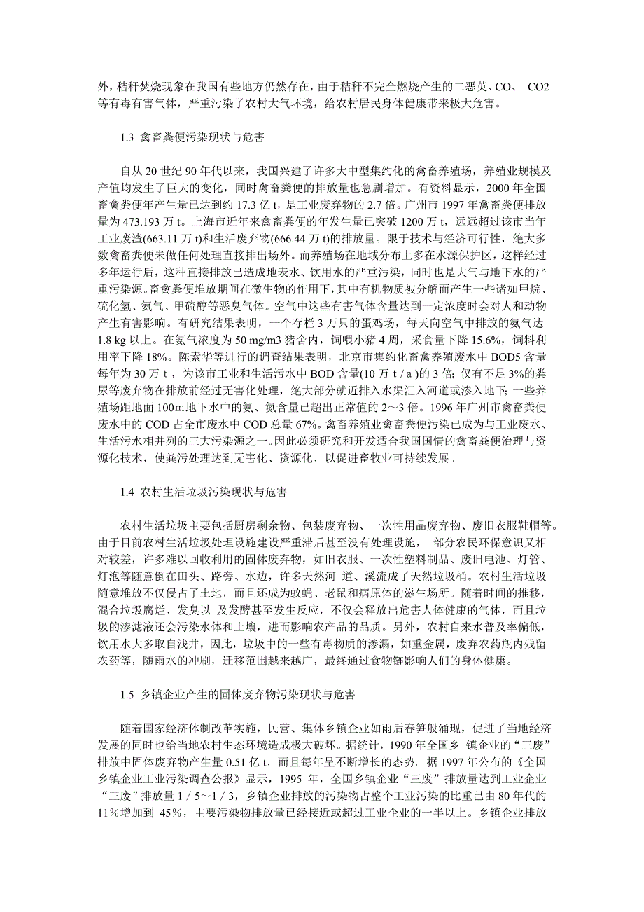 农村固体废弃物污染现状与防治的解决方案_第2页