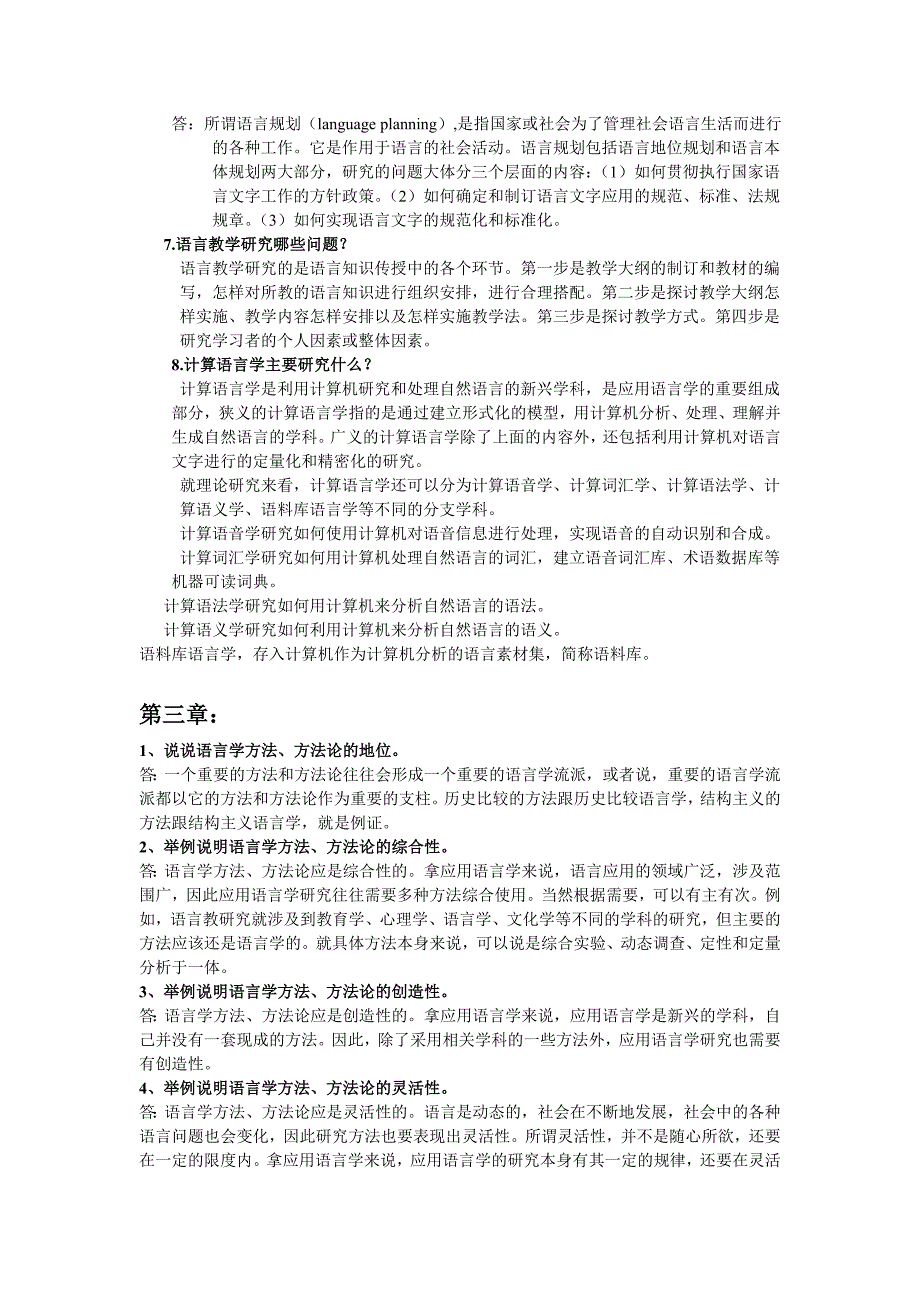 于根元《应用语言学概论》课后练习答案_第3页