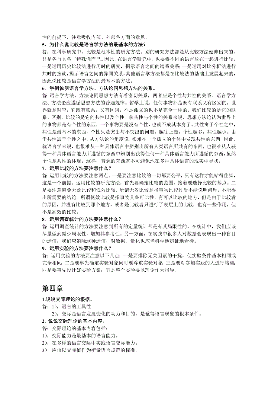 于根元《应用语言学概论》课后练习答案_第4页