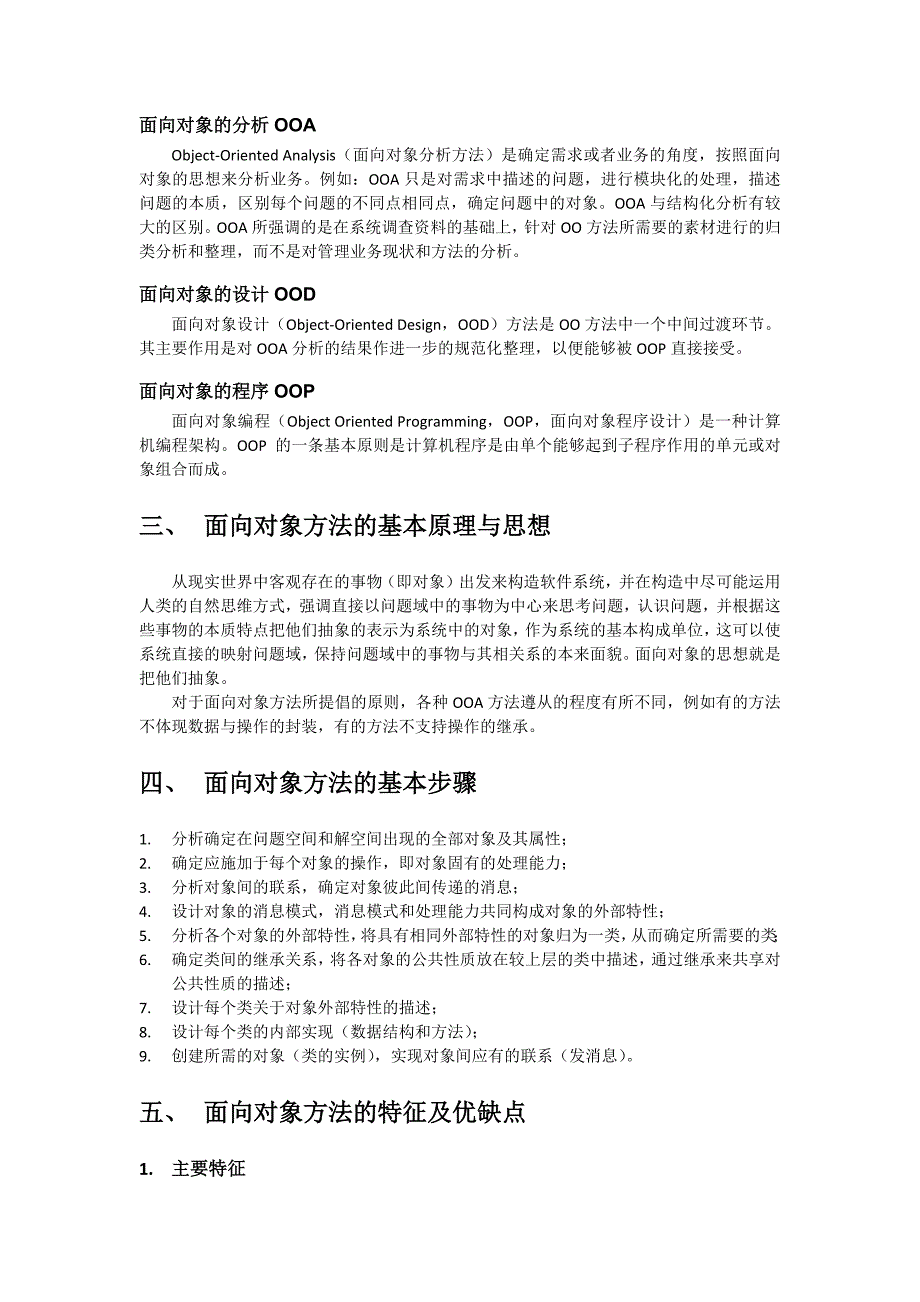 面向对象的方法及uml图的绘制_第3页