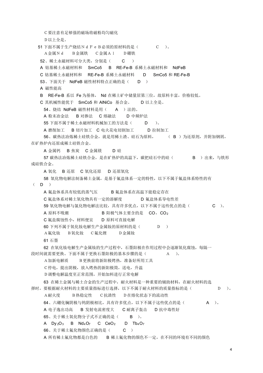 稀土冶炼复习资料_第4页