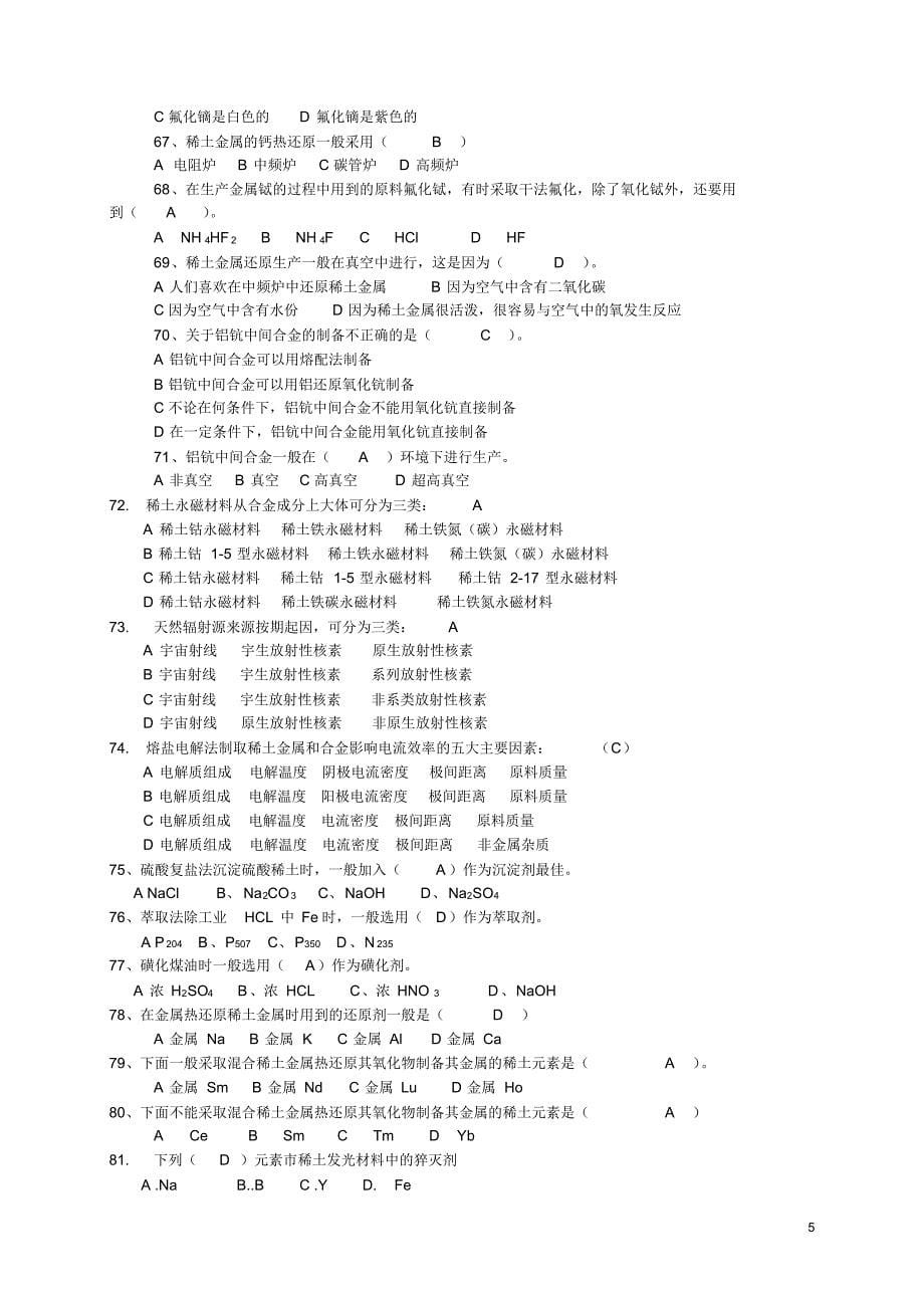 稀土冶炼复习资料_第5页