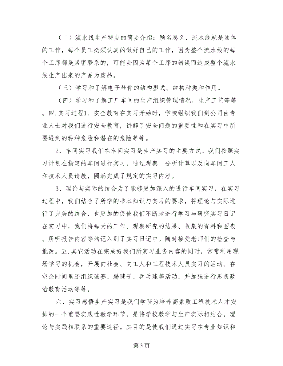 总装车间实习工作总结_第3页